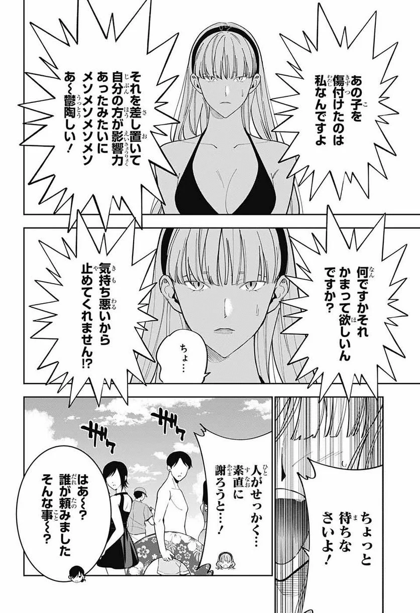 ボクとキミの二重探偵 第26話 - Page 24