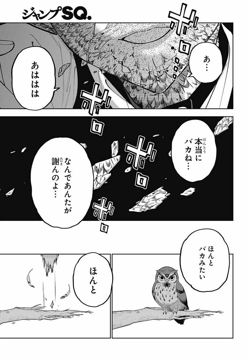 ボクとキミの二重探偵 第23話 - Page 35