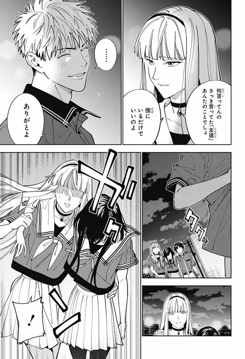 ボクとキミの二重探偵 第23話 - Page 41