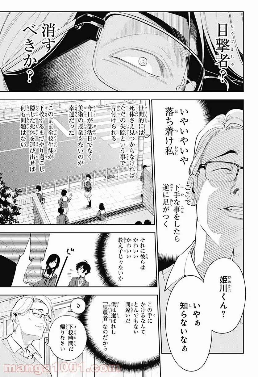 ボクとキミの二重探偵 第1話 - Page 22