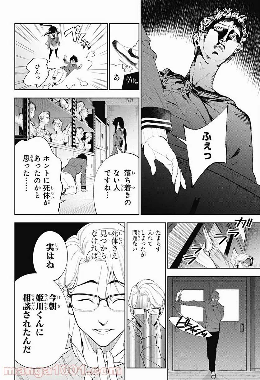 ボクとキミの二重探偵 第1話 - Page 27