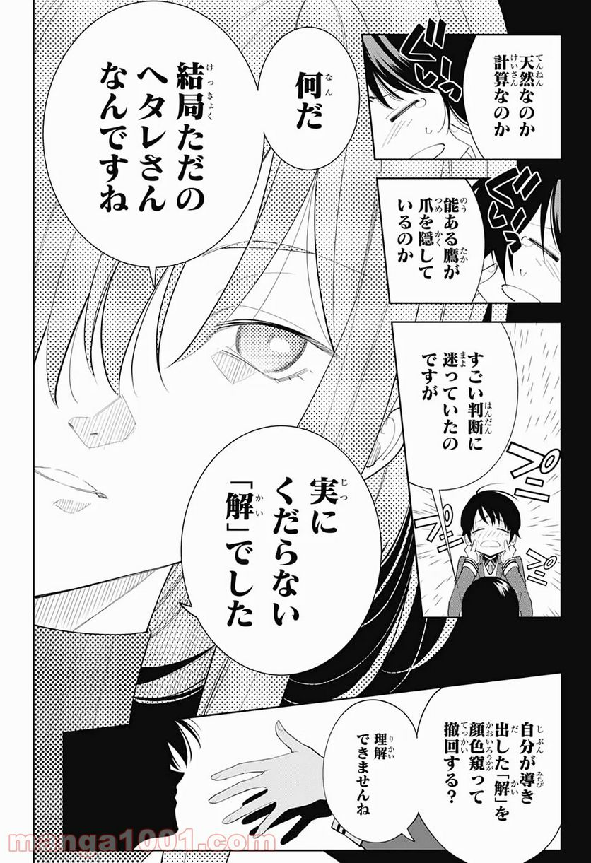 ボクとキミの二重探偵 第1話 - Page 45