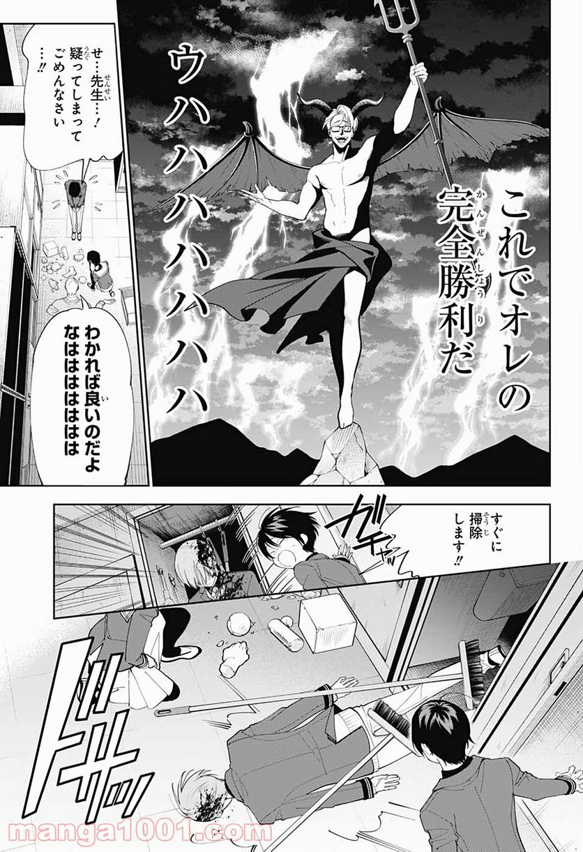 ボクとキミの二重探偵 第1話 - Page 54