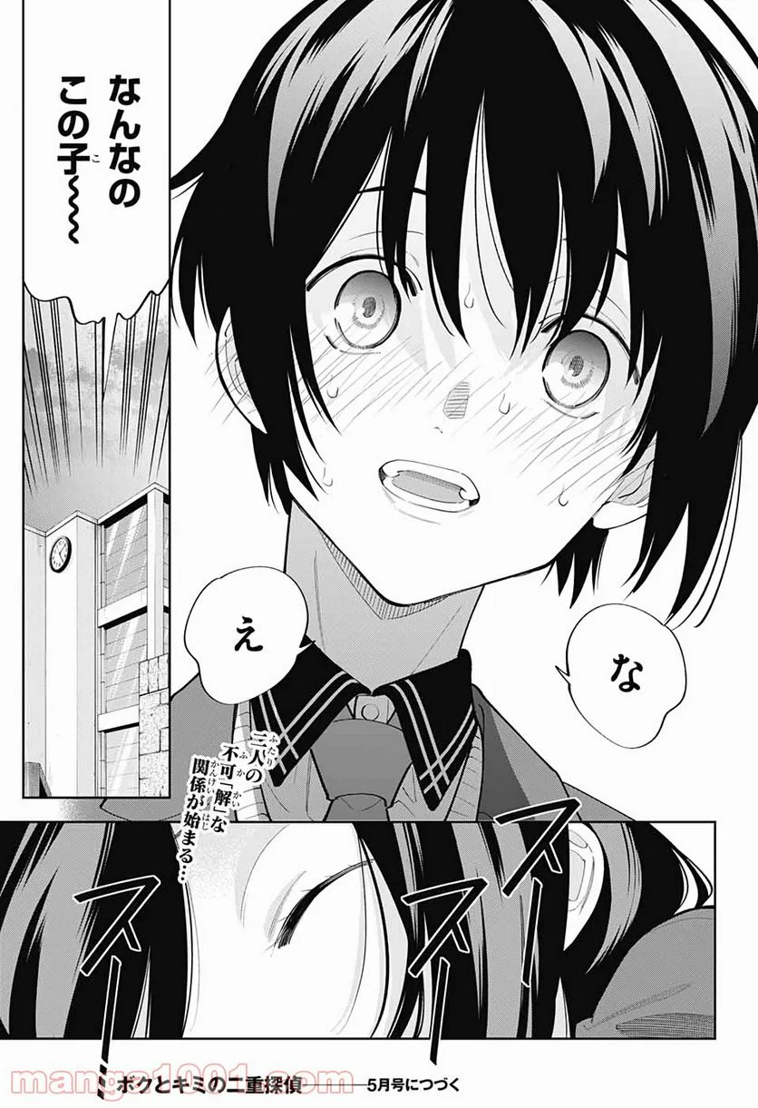 ボクとキミの二重探偵 第1話 - Page 68