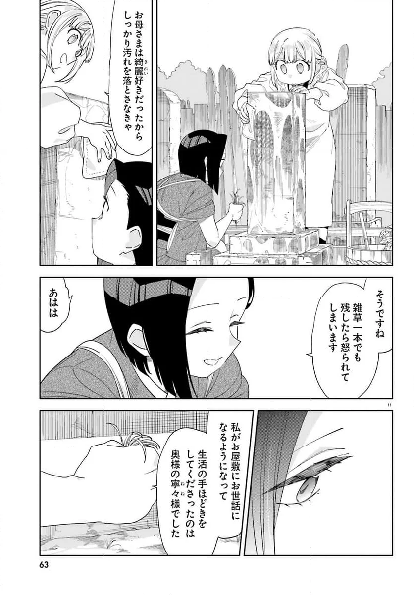 偽りのマリィゴールド 第9話 - Page 11