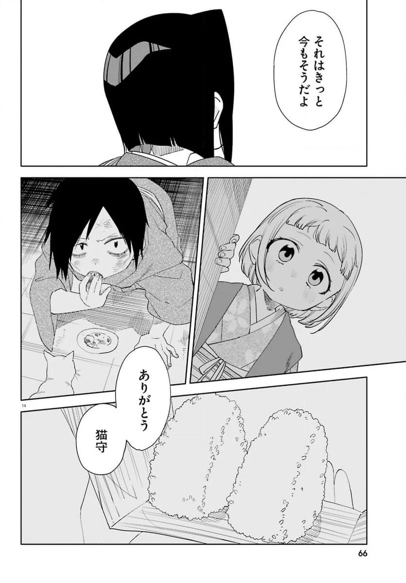 偽りのマリィゴールド 第9話 - Page 14