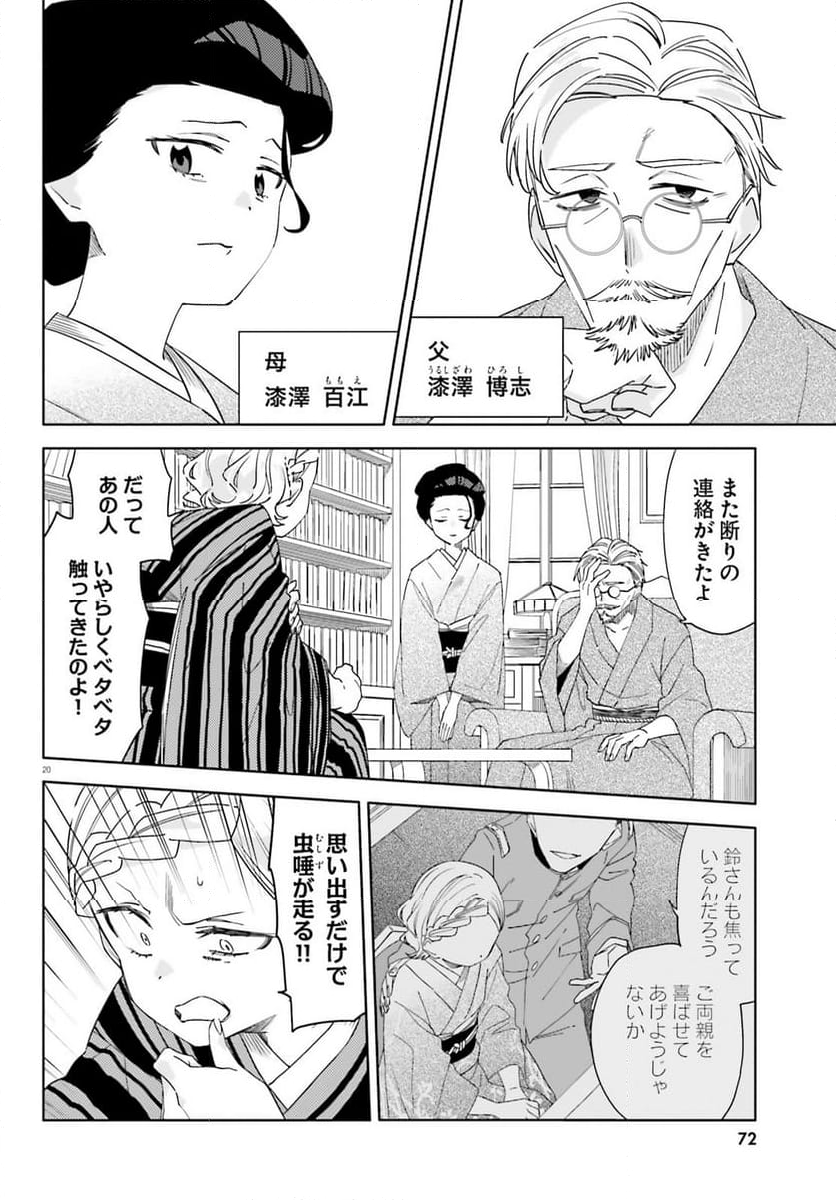 偽りのマリィゴールド 第9話 - Page 20