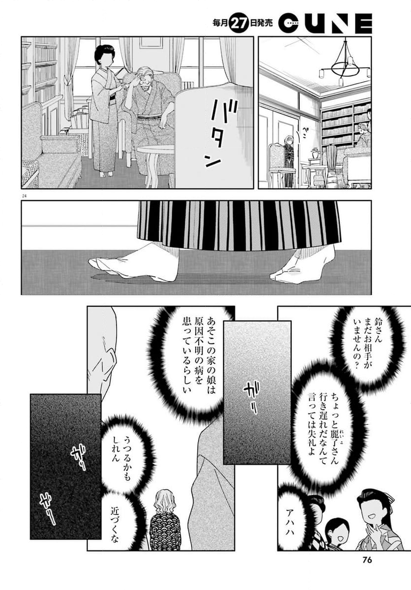 偽りのマリィゴールド 第9話 - Page 24