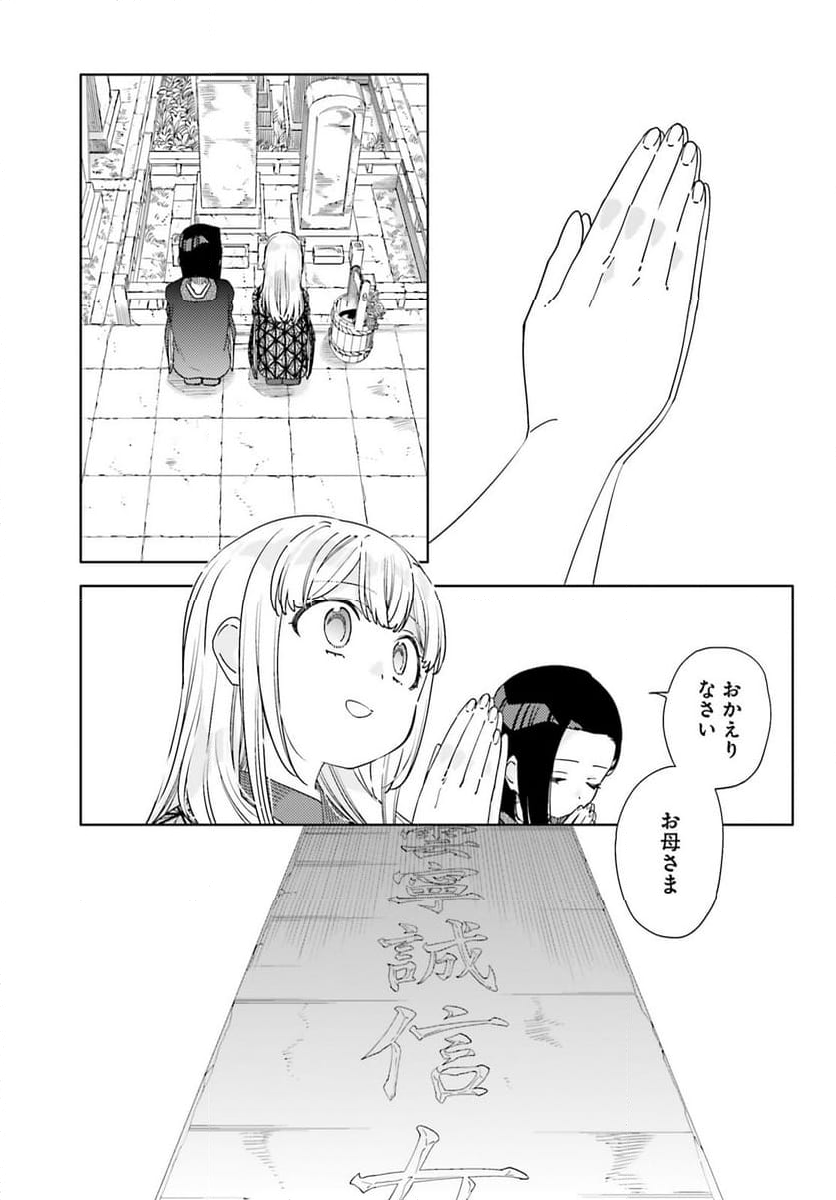 偽りのマリィゴールド 第9話 - Page 9