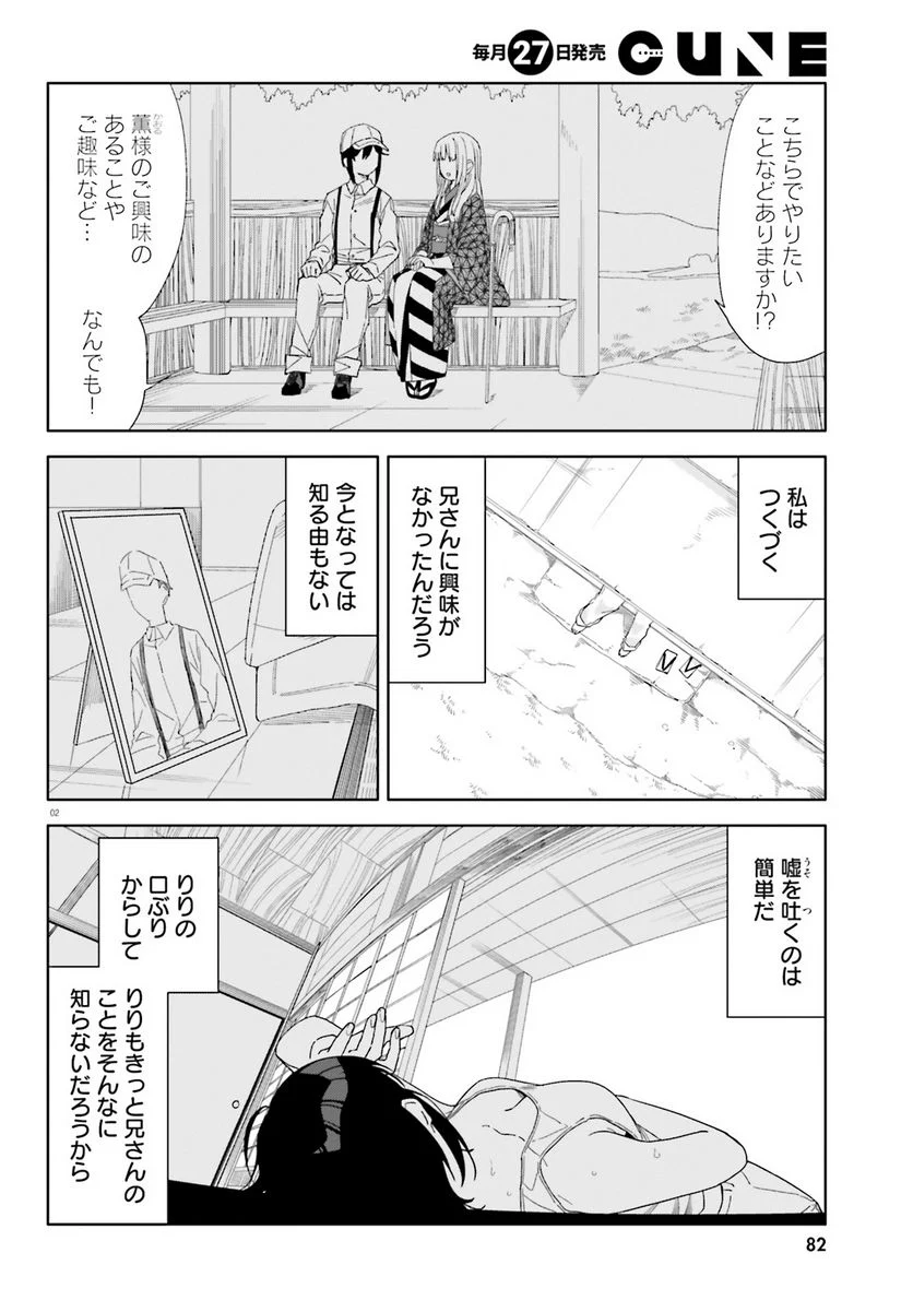 偽りのマリィゴールド 第4話 - Page 2