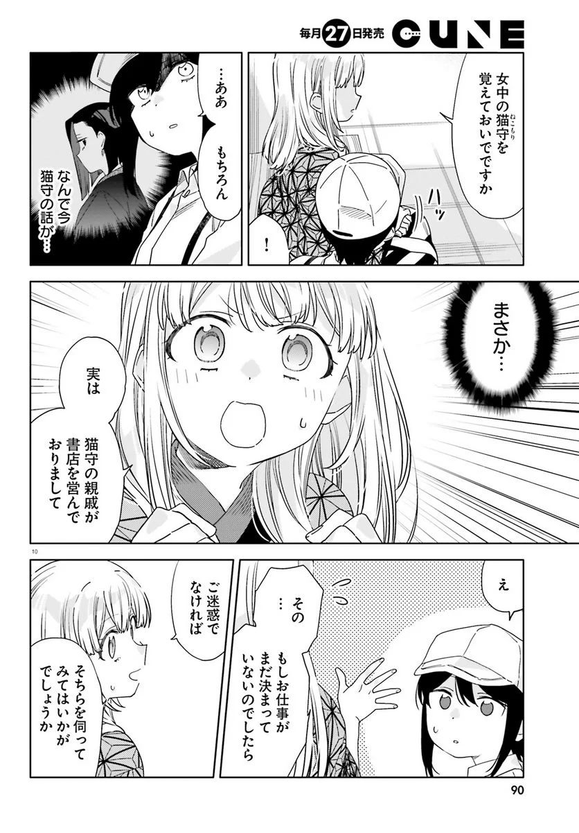 偽りのマリィゴールド 第4話 - Page 10