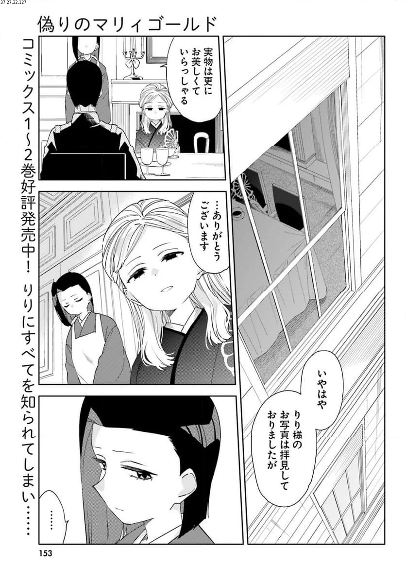 偽りのマリィゴールド 第13話 - Page 1