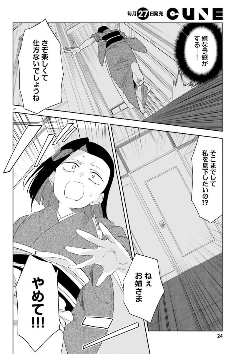 偽りのマリィゴールド 第11話 - Page 20