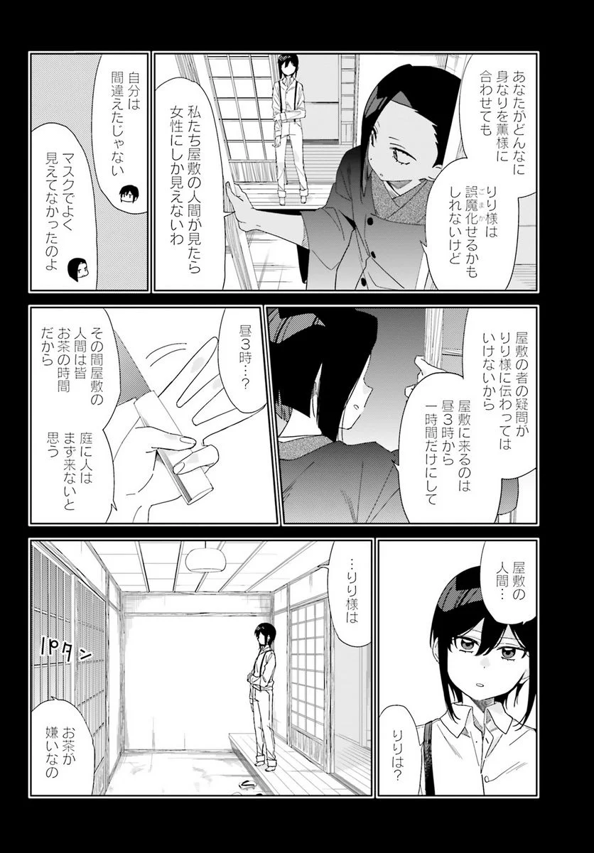 偽りのマリィゴールド 第3話 - Page 18