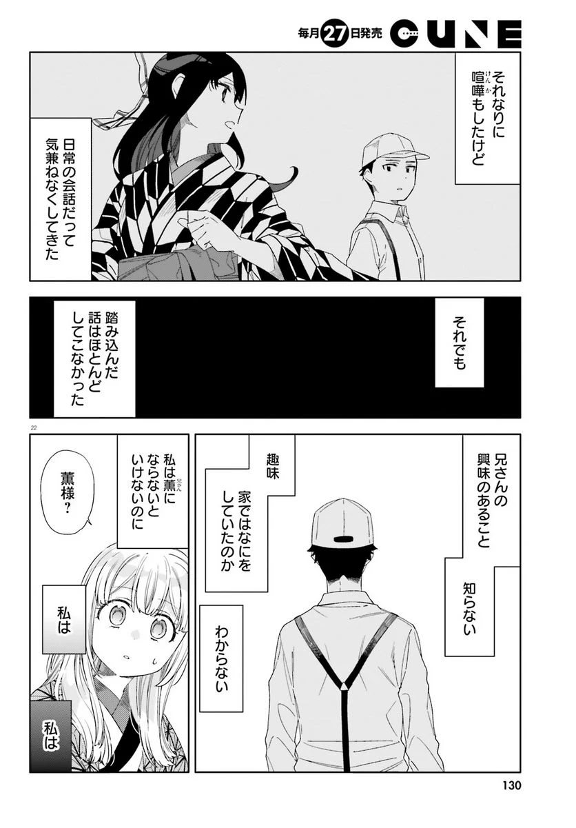 偽りのマリィゴールド 第3話 - Page 22