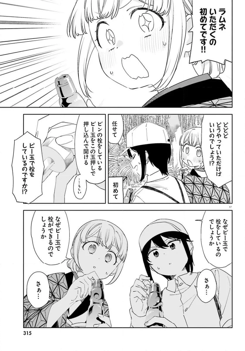 偽りのマリィゴールド 第8話 - Page 17