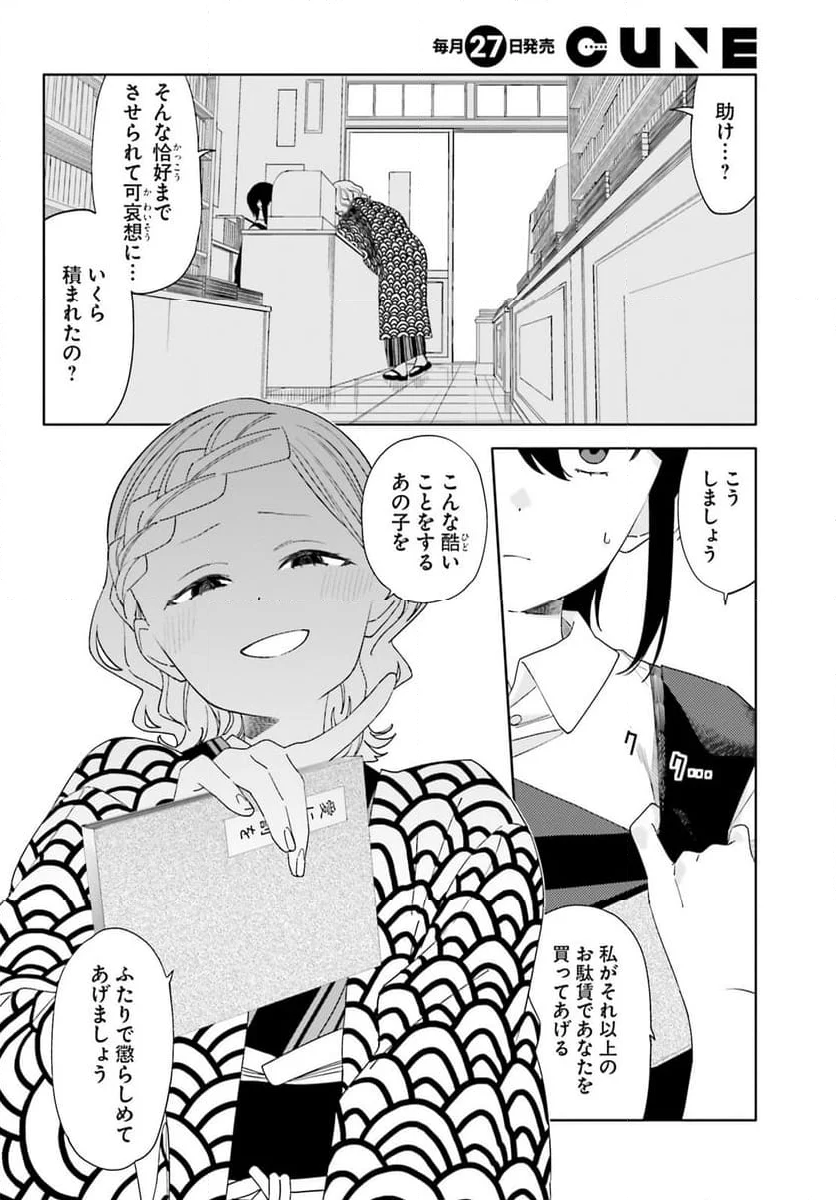 偽りのマリィゴールド 第8話 - Page 8