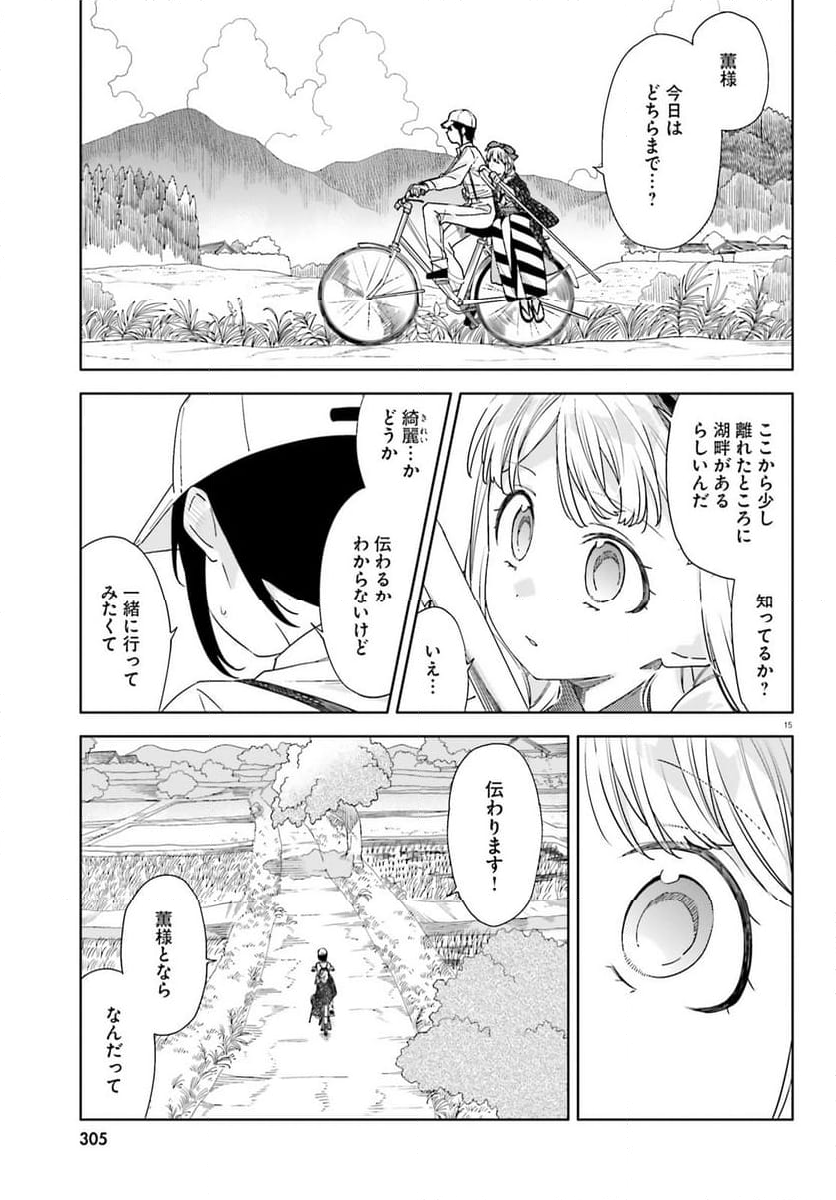 偽りのマリィゴールド 第7話 - Page 15