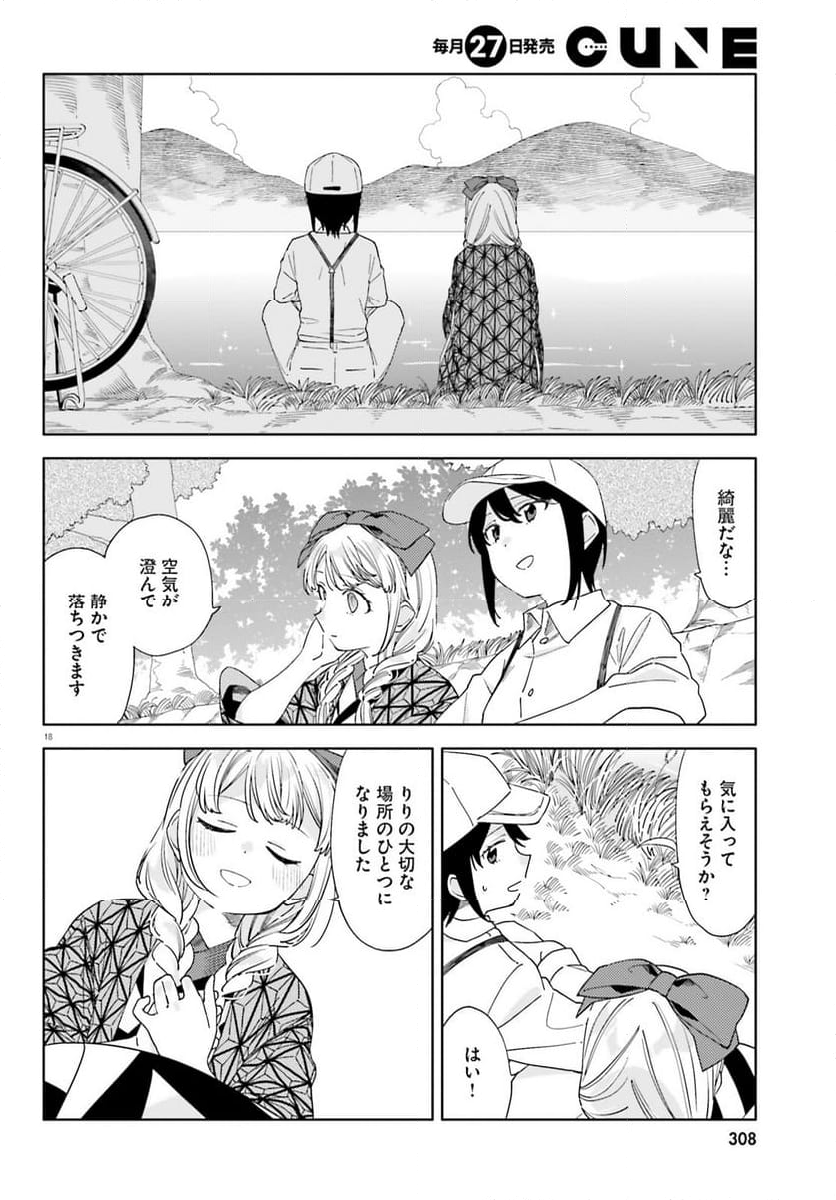 偽りのマリィゴールド 第7話 - Page 18