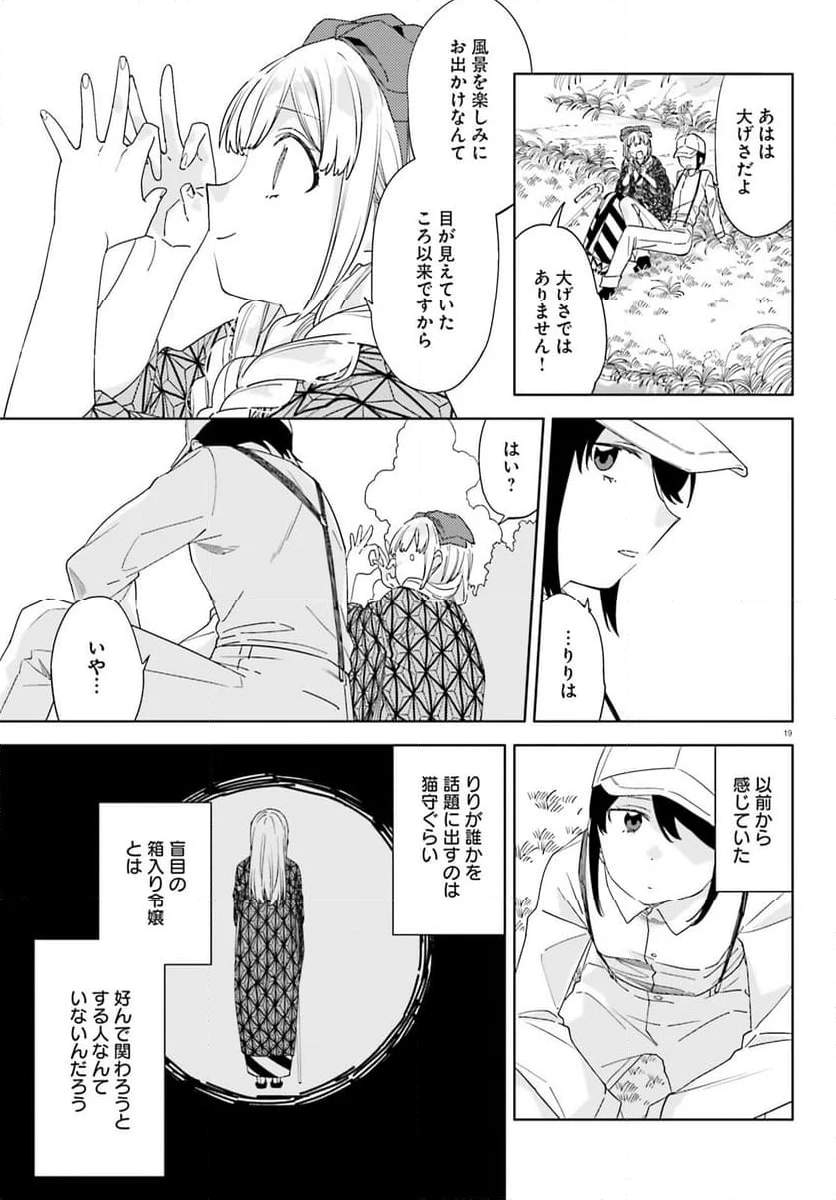 偽りのマリィゴールド 第7話 - Page 19