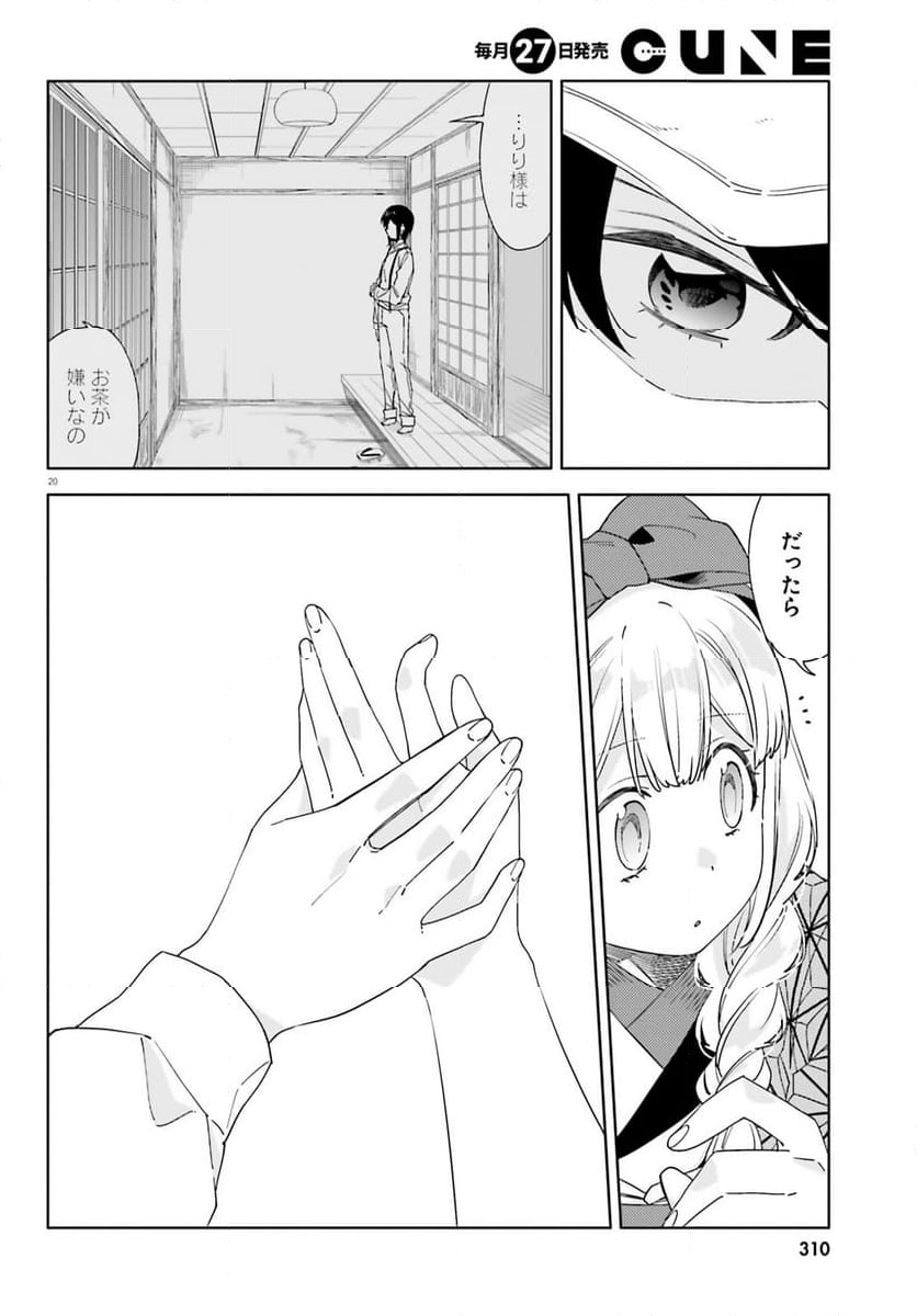 偽りのマリィゴールド 第7話 - Page 20