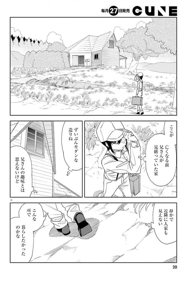 偽りのマリィゴールド 第2話 - Page 6