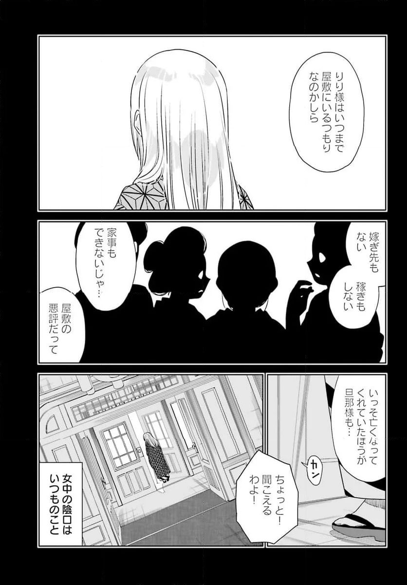 偽りのマリィゴールド 第14話 - Page 21