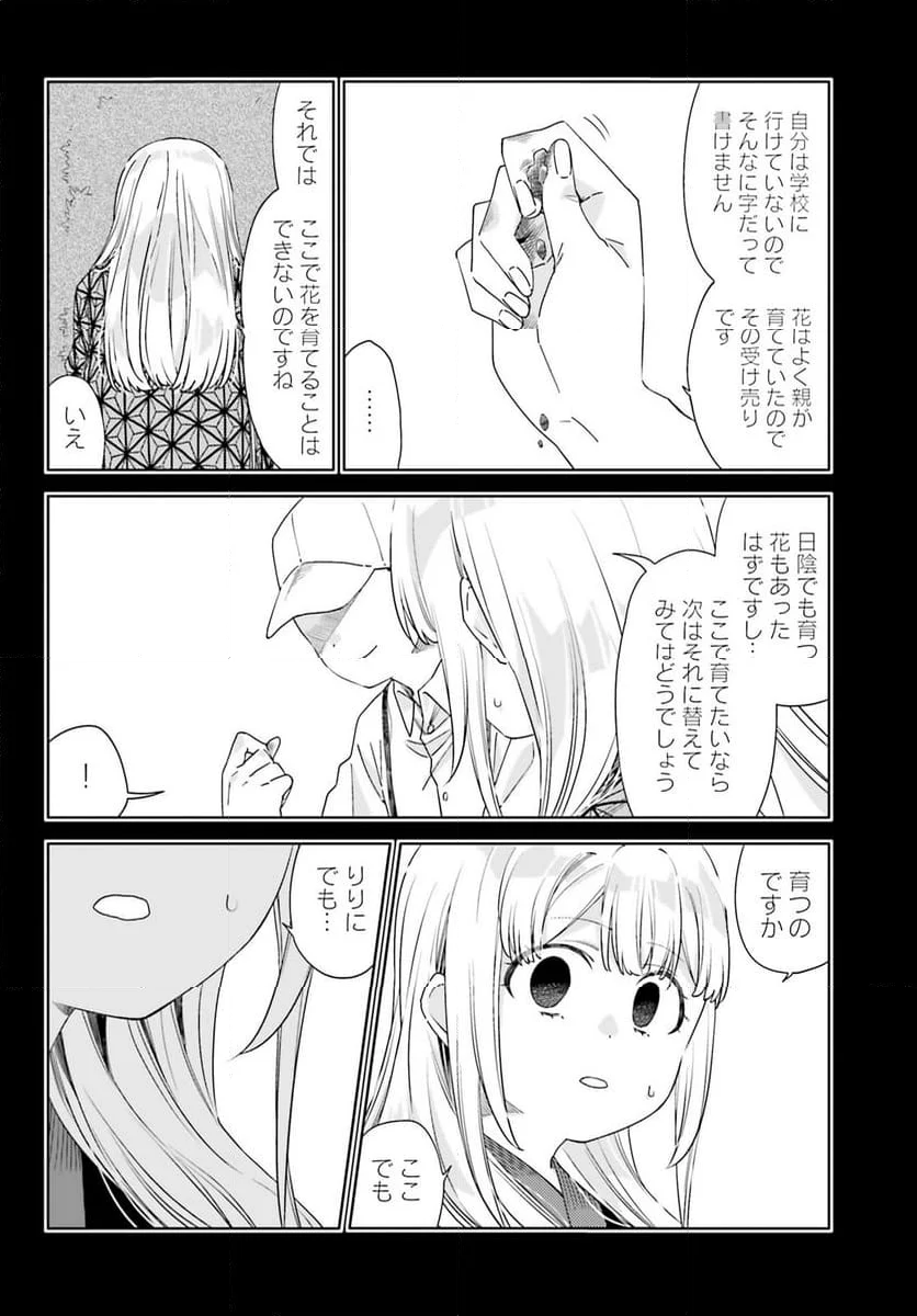 偽りのマリィゴールド 第14話 - Page 28