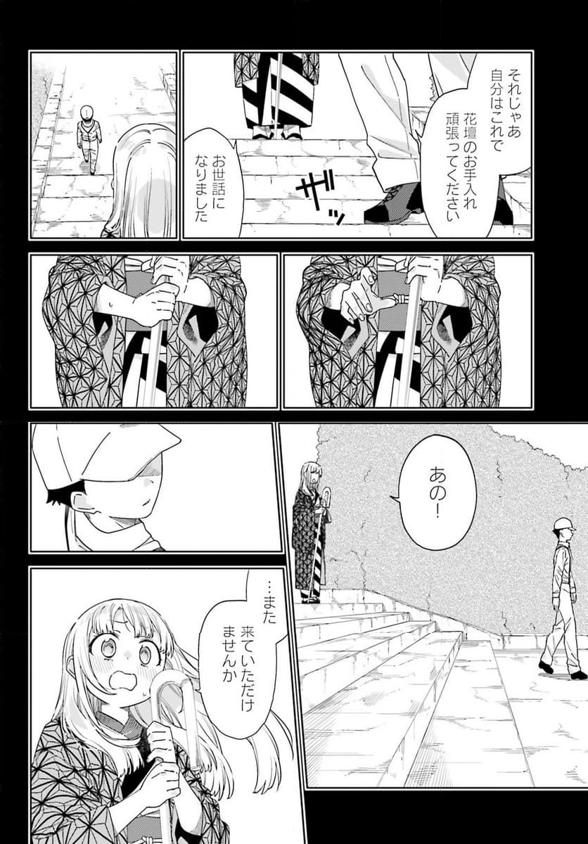 偽りのマリィゴールド 第14話 - Page 32