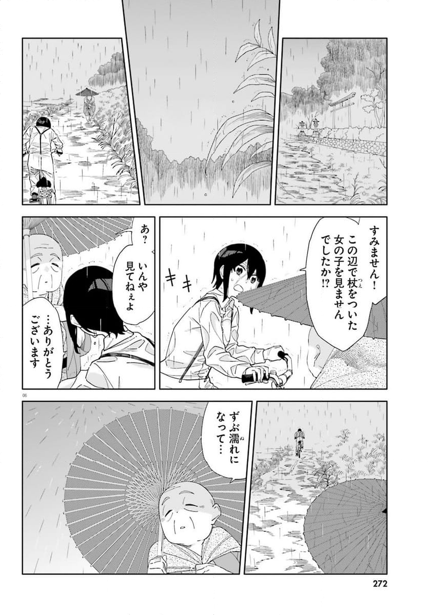 偽りのマリィゴールド 第14話 - Page 6