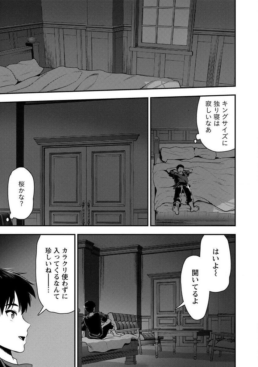 魔剣師の魔剣による魔剣のためのハーレムライフ 第25.1話 - Page 13