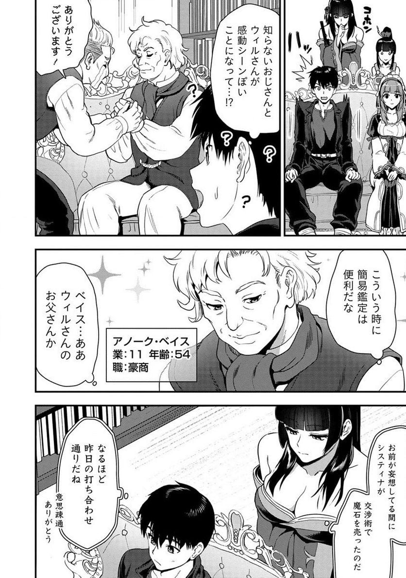 魔剣師の魔剣による魔剣のためのハーレムライフ 第22.2話 - Page 12