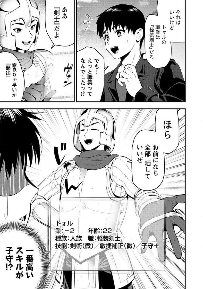 魔剣師の魔剣による魔剣のためのハーレムライフ 第28.2話 - Page 5