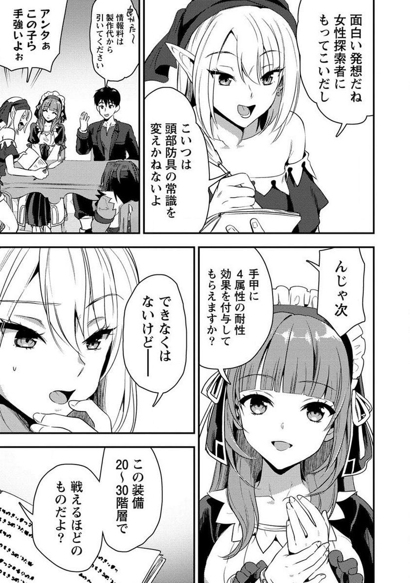 魔剣師の魔剣による魔剣のためのハーレムライフ 第24.2話 - Page 7