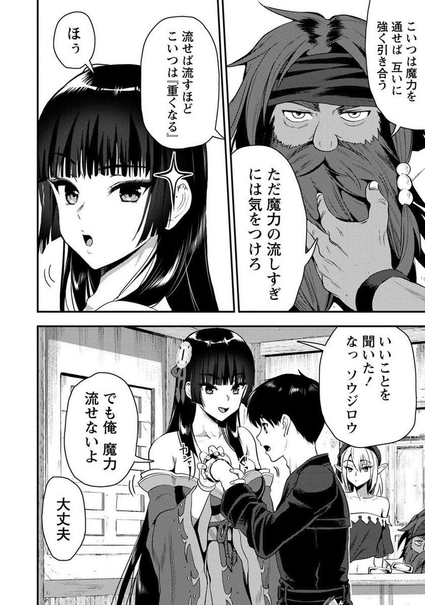 魔剣師の魔剣による魔剣のためのハーレムライフ 第24.1話 - Page 16