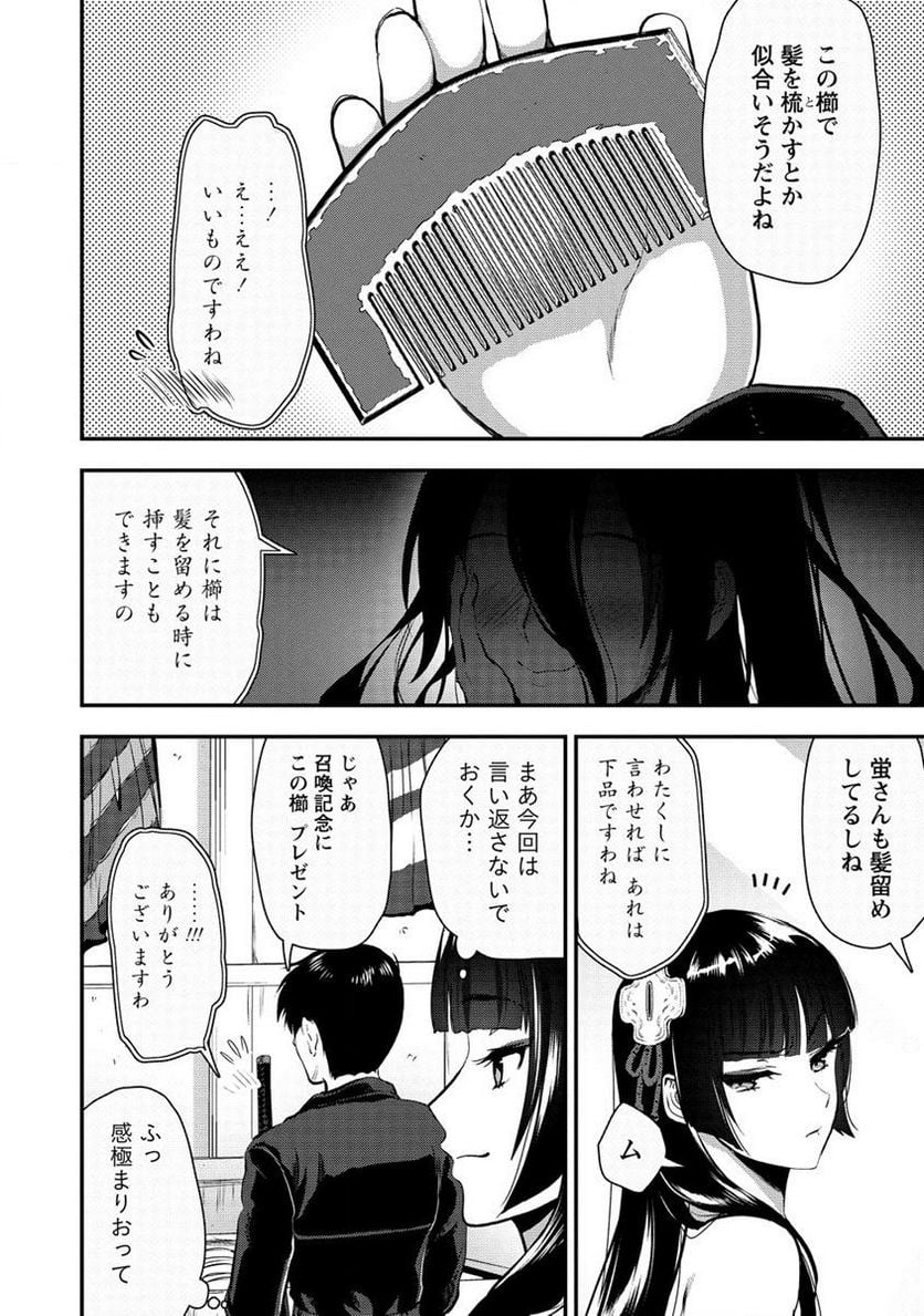 魔剣師の魔剣による魔剣のためのハーレムライフ 第21.1話 - Page 16