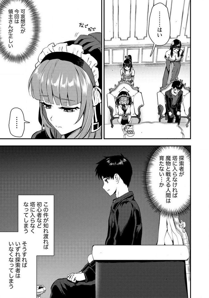 魔剣師の魔剣による魔剣のためのハーレムライフ 第21.1話 - Page 9