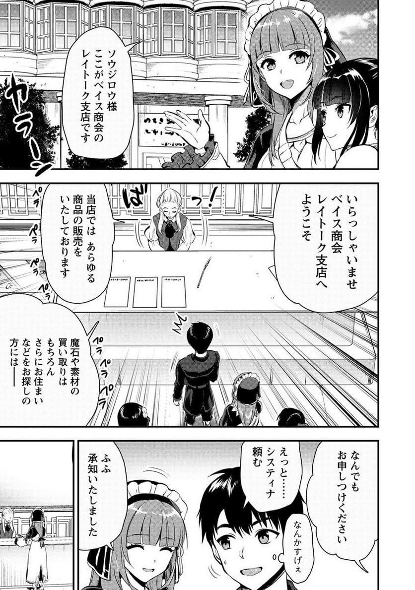 魔剣師の魔剣による魔剣のためのハーレムライフ 第21.2話 - Page 1