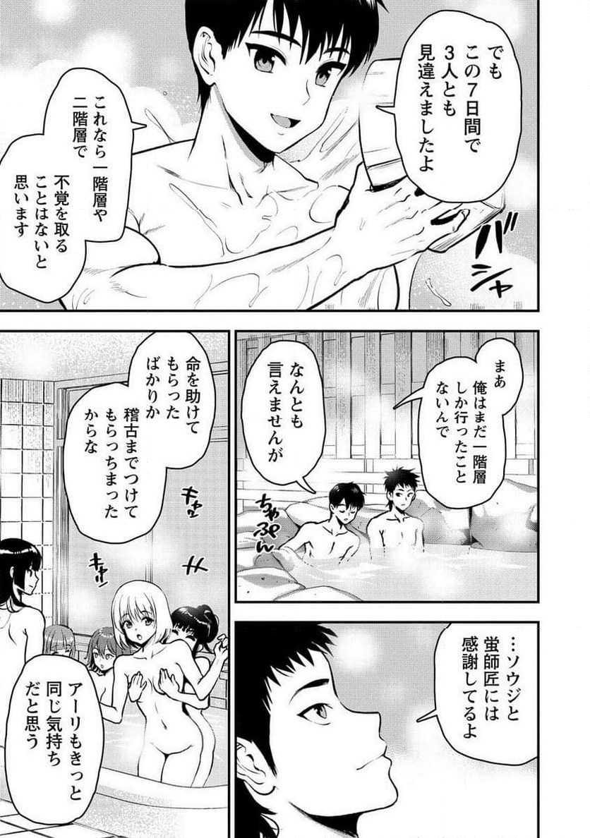 魔剣師の魔剣による魔剣のためのハーレムライフ 第29.1話 - Page 7