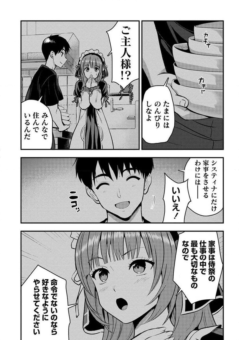 魔剣師の魔剣による魔剣のためのハーレムライフ 第29.2話 - Page 2