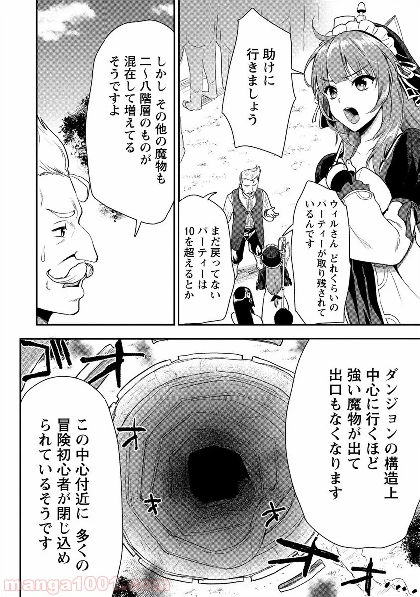 魔剣師の魔剣による魔剣のためのハーレムライフ 第10話 - Page 24