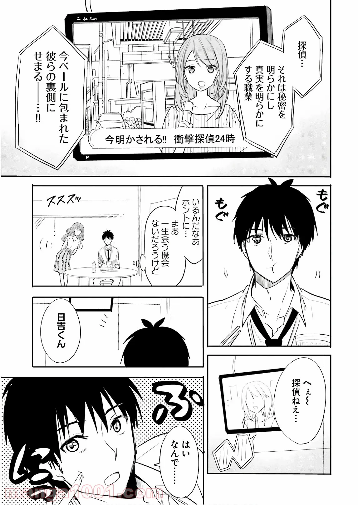 綺麗なおねえさんと呑むお酒は好きですか？ 第11話 - Page 3