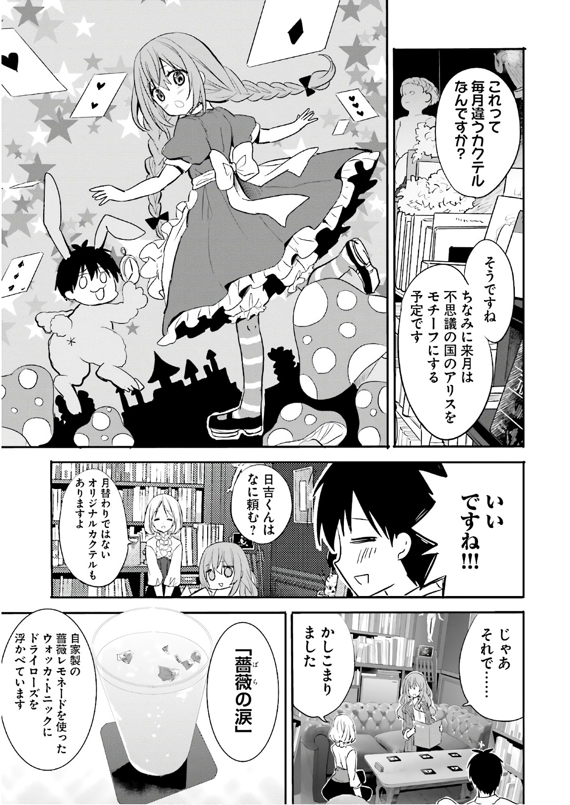 綺麗なおねえさんと呑むお酒は好きですか？ 第9話 - Page 11