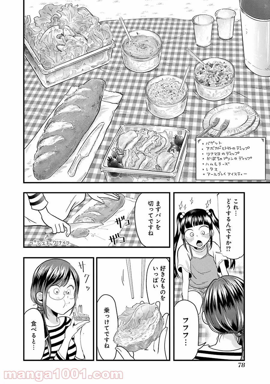 綺麗なおねえさんと呑むお酒は好きですか？ 第25話 - Page 10