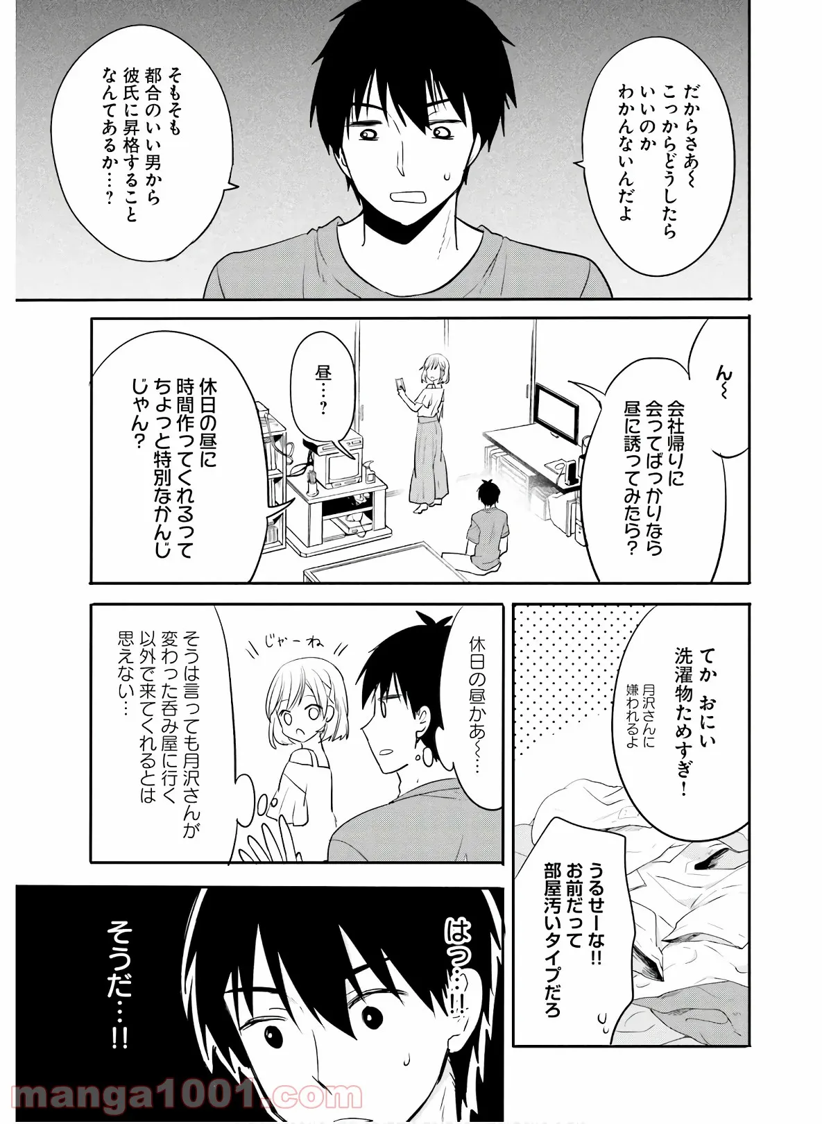 綺麗なおねえさんと呑むお酒は好きですか？ 第22話 - Page 1