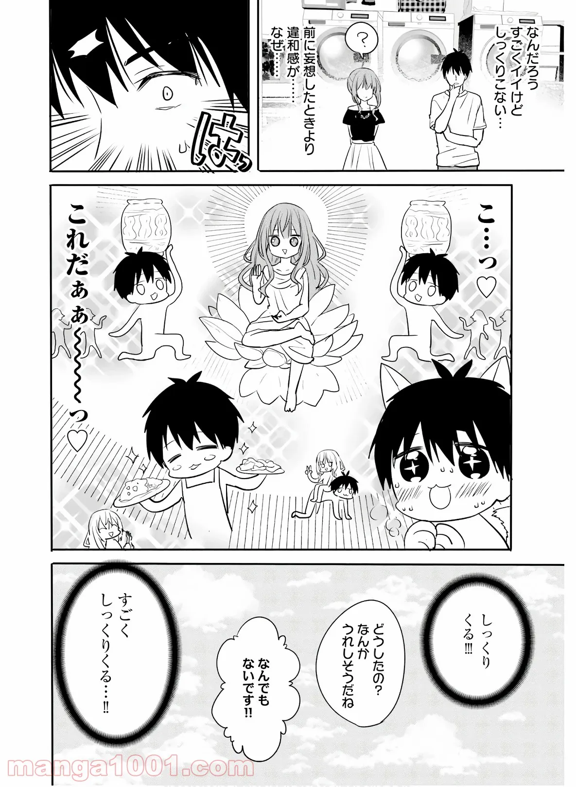 綺麗なおねえさんと呑むお酒は好きですか？ 第22話 - Page 12