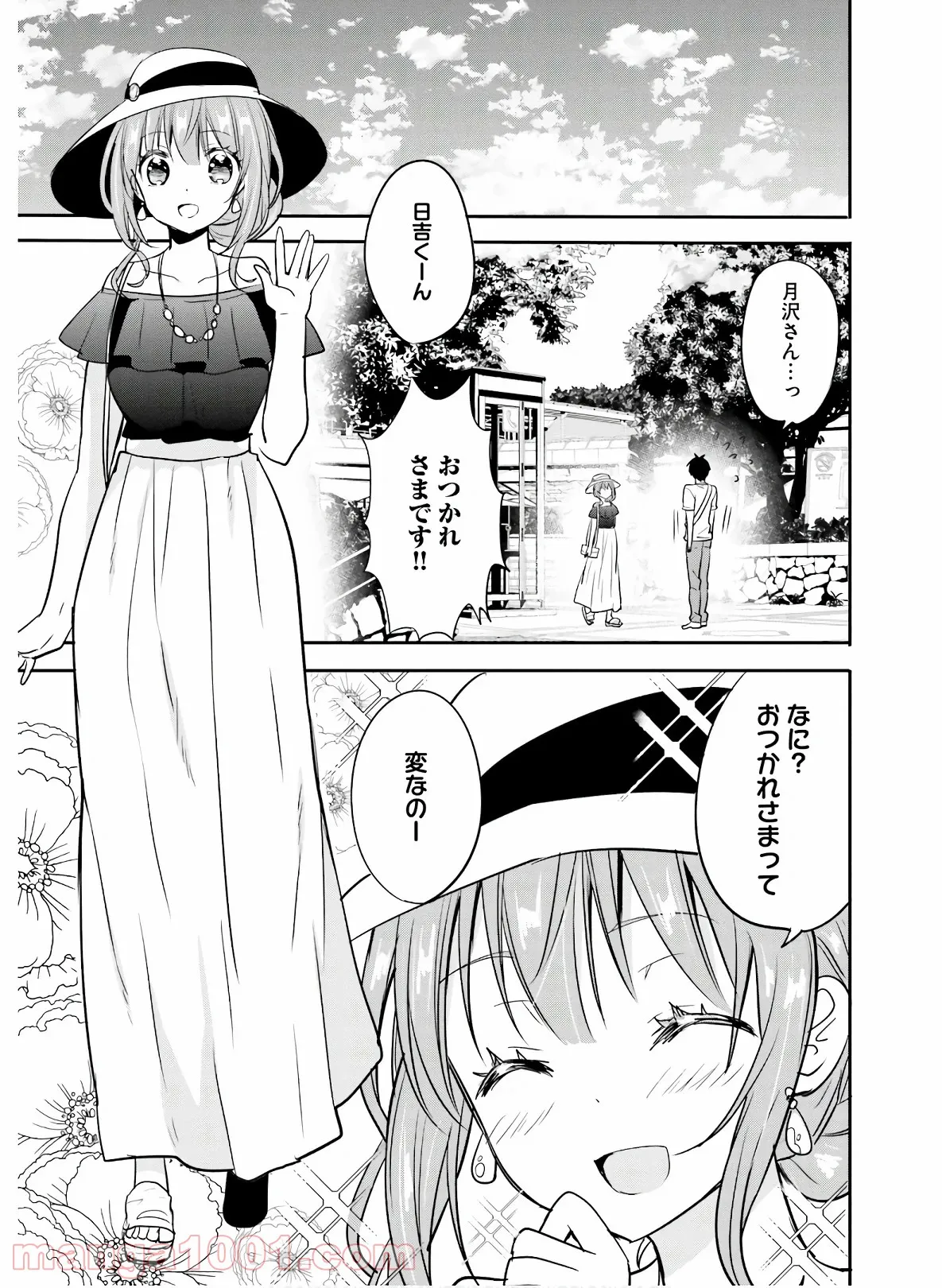 綺麗なおねえさんと呑むお酒は好きですか？ 第22話 - Page 3