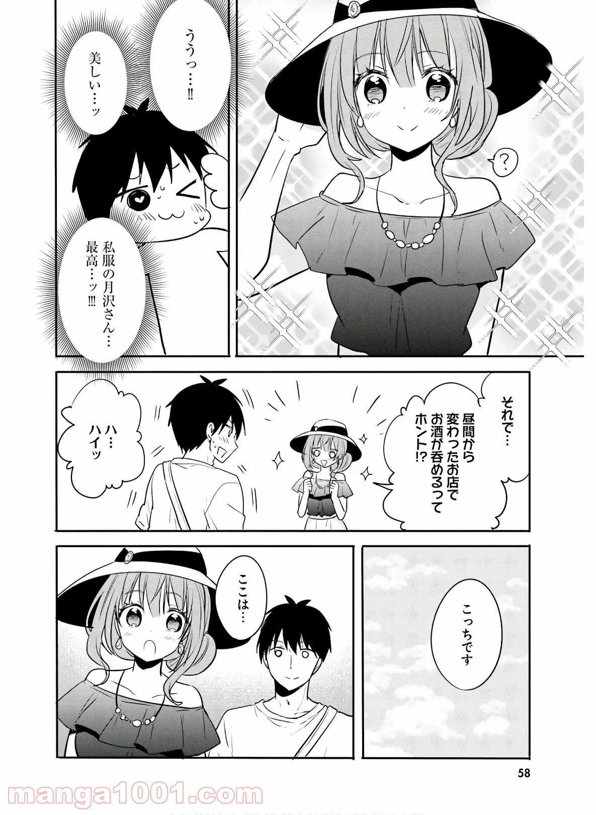 綺麗なおねえさんと呑むお酒は好きですか？ 第22話 - Page 4