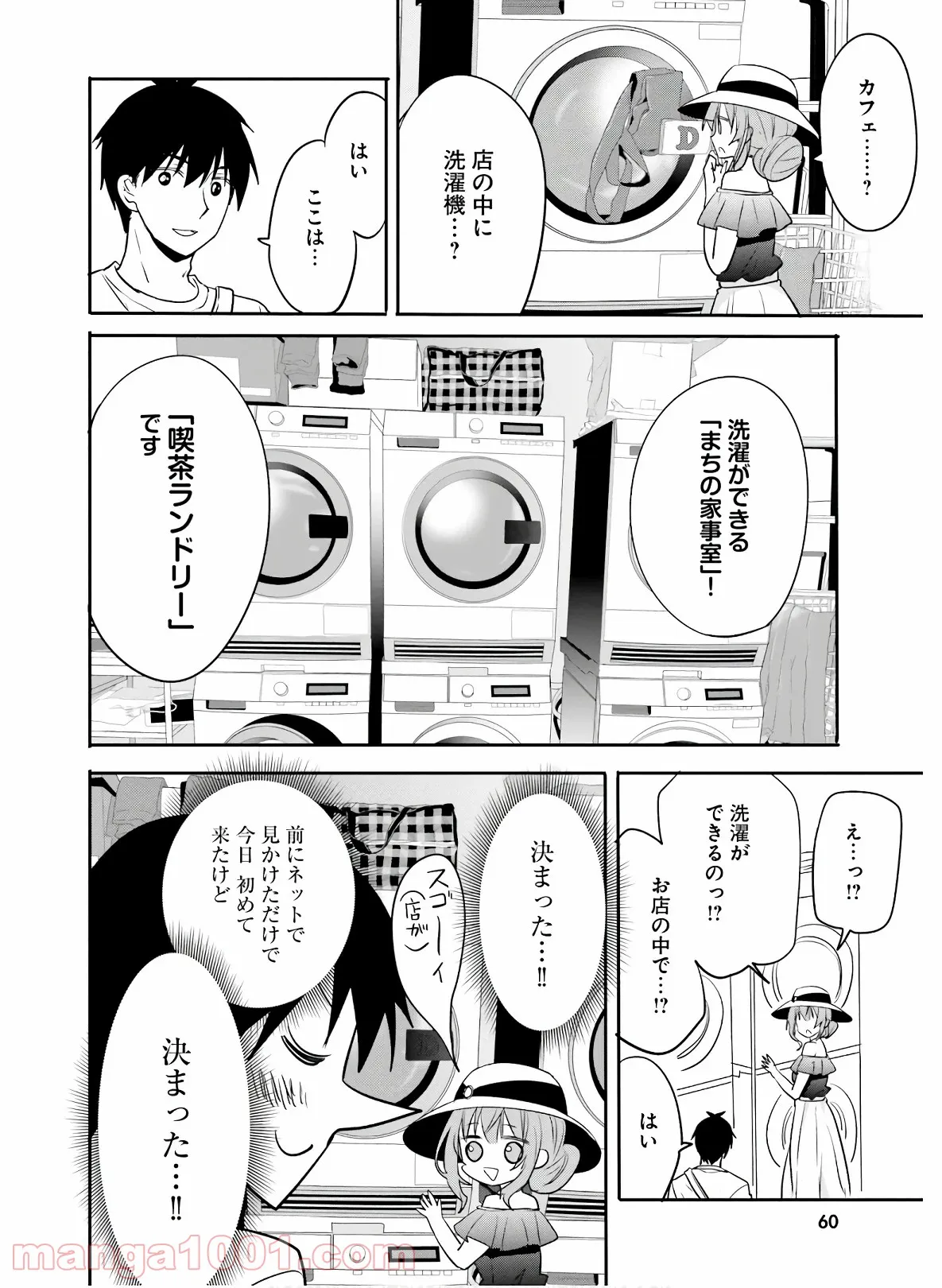 綺麗なおねえさんと呑むお酒は好きですか？ 第22話 - Page 6