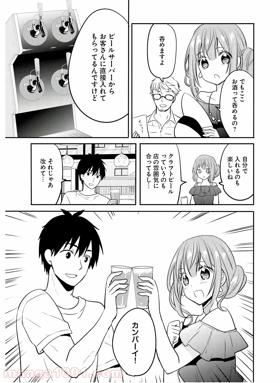 綺麗なおねえさんと呑むお酒は好きですか？ 第22話 - Page 7